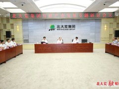 北大荒集团召开有机产业发展专题研讨会