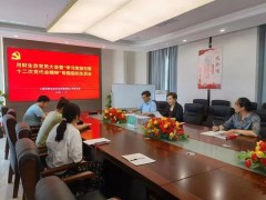 月财生态党支部召开党员大会暨“学习贯彻市第十二次党代会精神”专题组织生活会