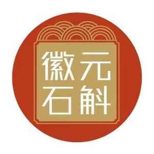 安徽省霍山县缘圆缘工贸有限公司