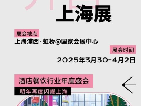 2025上海餐饮包装展-2025上海国际食品及餐饮包装展